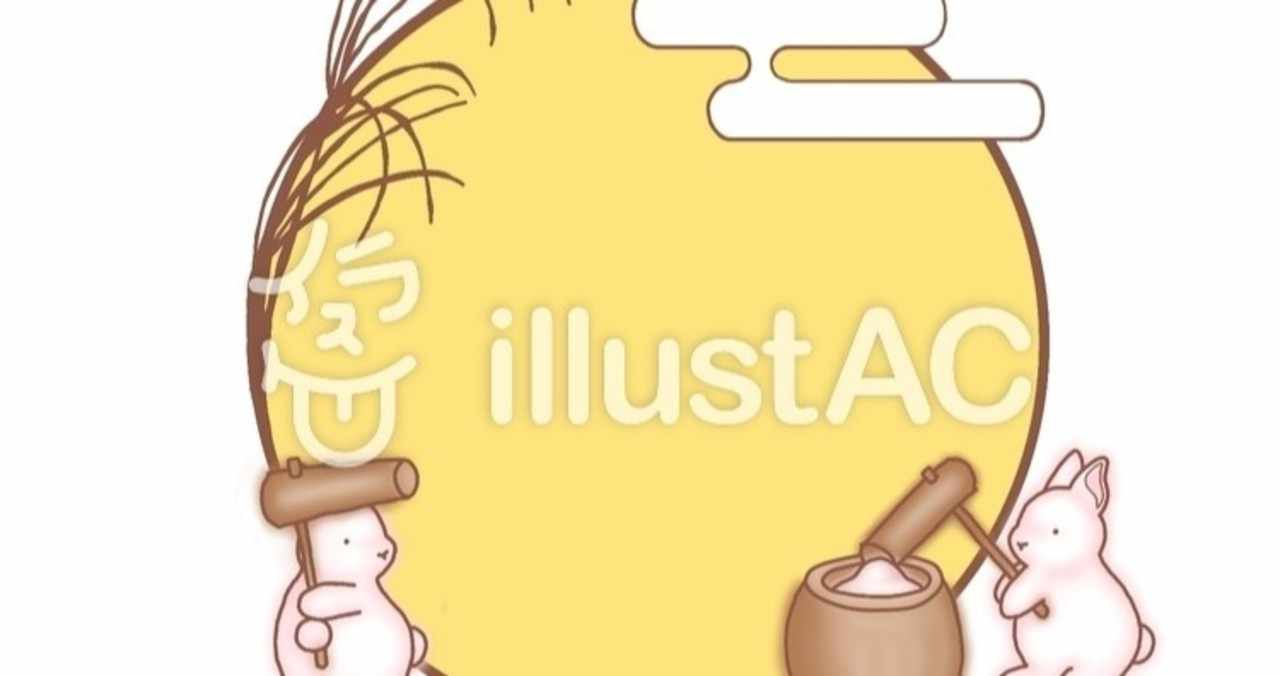 餅つき の新着タグ記事一覧 Note つくる つながる とどける