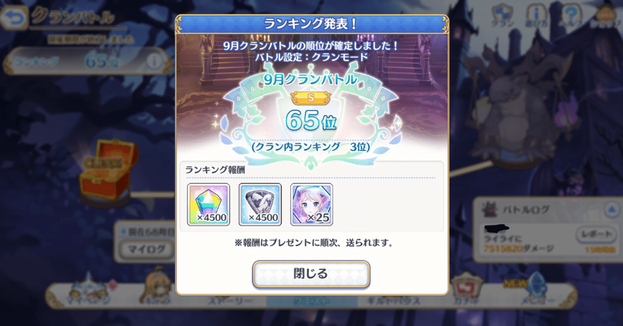 9月クランバトルを終えて Uno Note