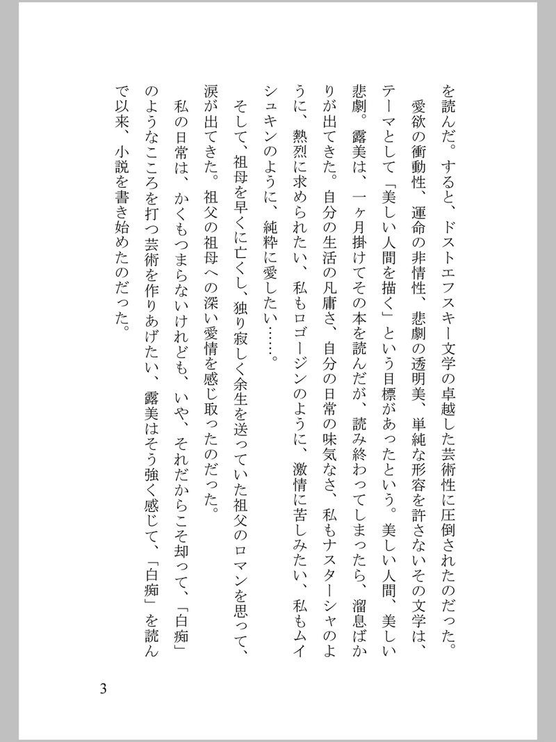 癲狂恋歌 大坪命樹著 大坪命樹 Note