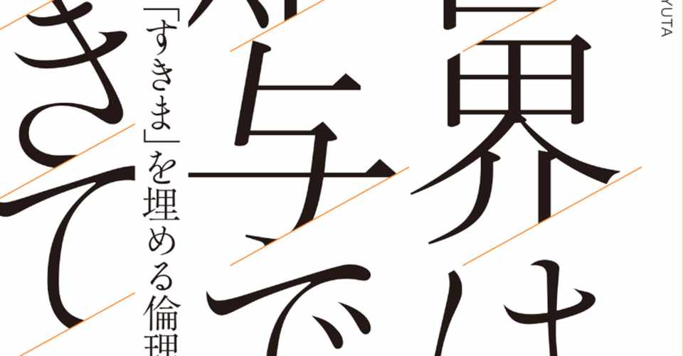 なぜ 損得勘定では幸福になれないのか その1 幸福になるための論理 かとう Note