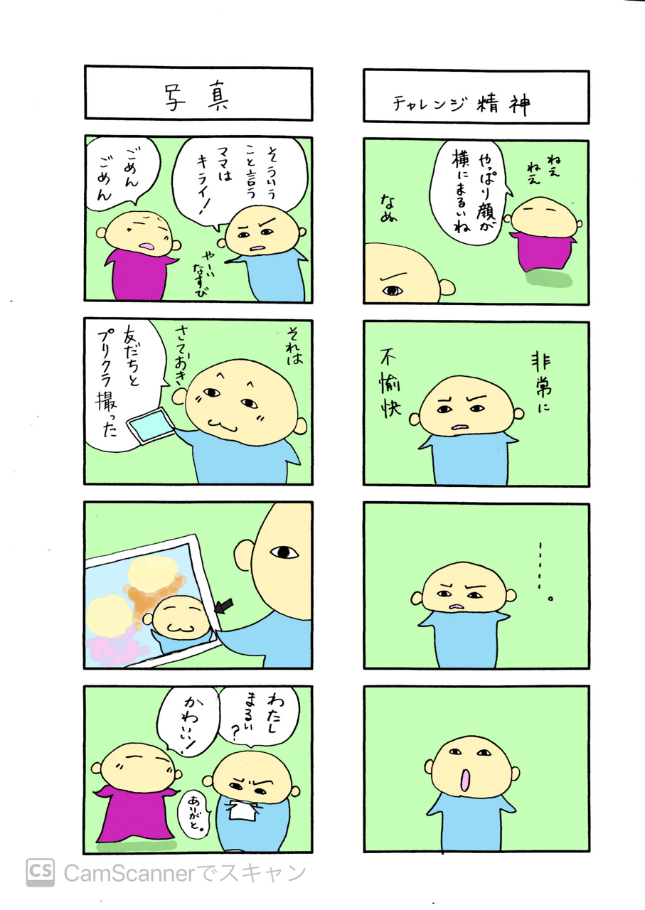チャレンジ精神 写真 こた こどもたちとの生活が めっちゃ楽しいまんが描き Note