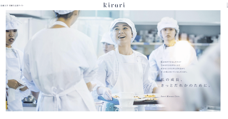 005 千里金蘭大学 受験生応援サイト Riku Note
