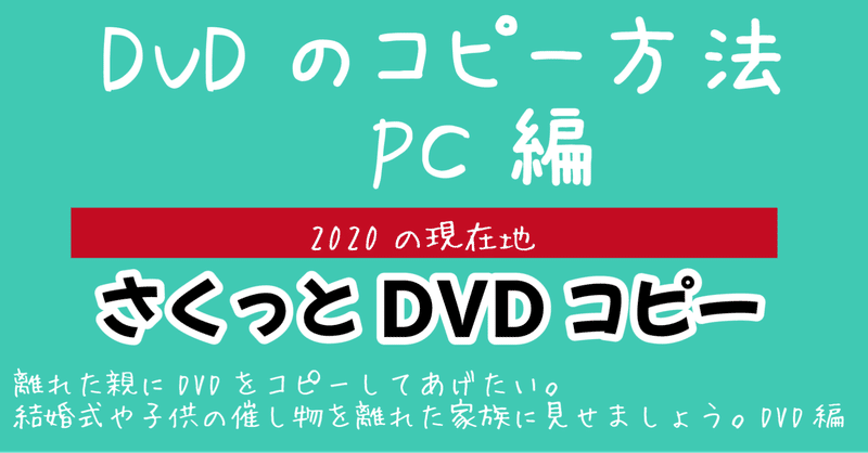 Dvdのコピー方法 Pc編 Dvd即日コピー専門店 アイブライト マニュアル館 Note