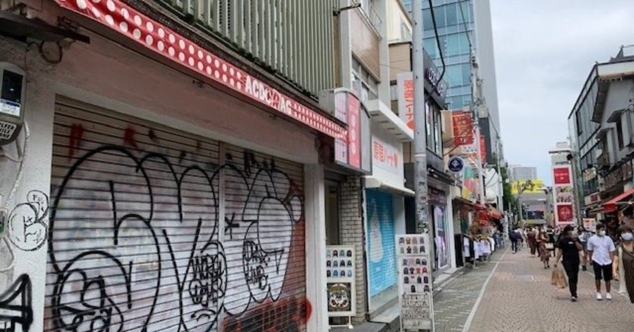 原宿竹下通りがシャッター商店街になる日 東京の観光地は 地方と海外に支えられてきた Kei Hasegawa Note