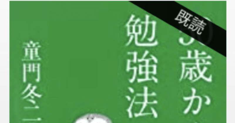 読んだ本のレビュー 50歳からの勉強法 まだ50歳じゃないけどね こも 零細企業営業 6月読書数冊 Note 読んだ本のレビュー 50歳からの勉強法 まだ50歳じゃないけどね こも 零細企業営業 6月読書数冊 Note