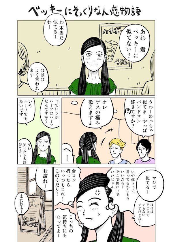 ベッキーのそっくりさんの恋物語 1 吉田貴司 Note ベッキーのそっくりさんの恋物語 1 吉田貴司 Note