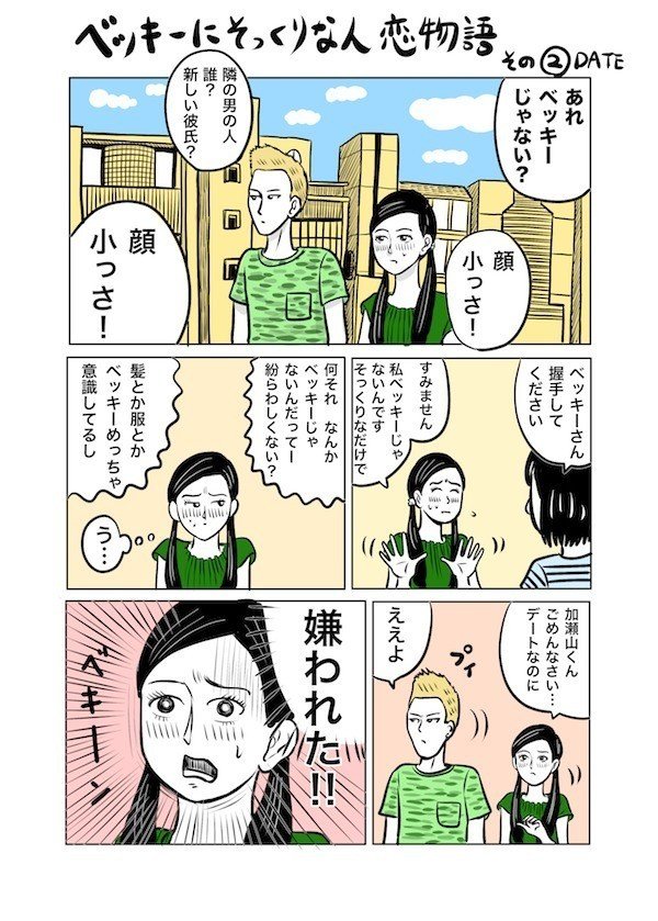 ベッキーのそっくりさんの恋物語 2 吉田貴司 Note ベッキーのそっくりさんの恋物語 2 吉田貴司 Note