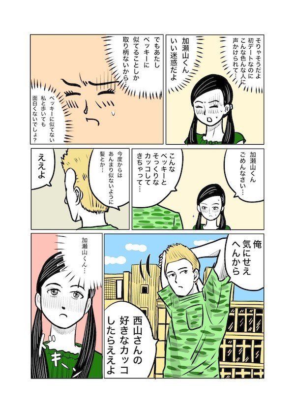 ベッキーのそっくりさんの恋物語 2 吉田貴司 Note ベッキーのそっくりさんの恋物語 2 吉田貴司 Note