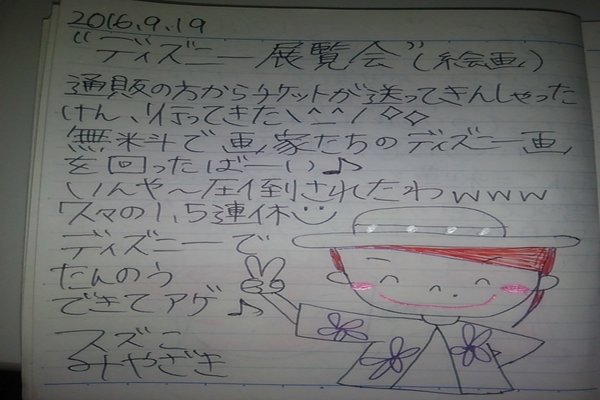 ディズニー絵画展覧会 の新着タグ記事一覧 Note つくる つながる とどける
