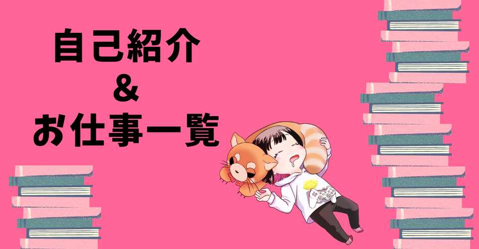 自己紹介 お仕事一覧 こころーん Twitch配信の人 Note