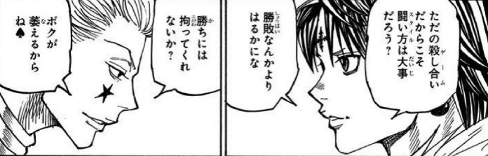 H H考察 ヒソカvsクロロ 不健康ちゃん Note