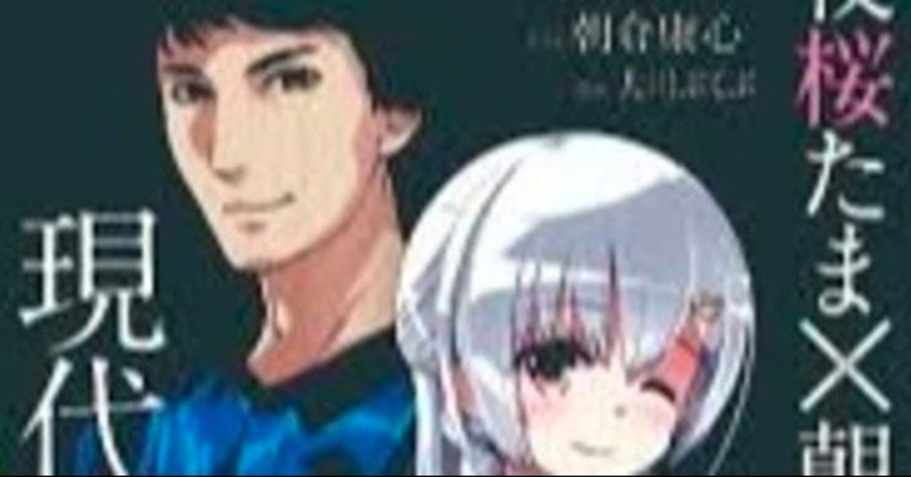 ネマタの 裏 麻雀本レビュー第２２回 夜桜たま 朝倉康心に学ぶ現代麻雀 その１０ Nemata Note