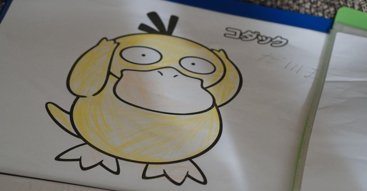 小学生のポケモンぬりえから学ぶポケモンの収益世界一のメディアミックス3 夢を追う男 プロ冒険家 阿部雅龍 Note