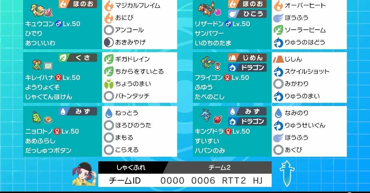 剣盾s10シングル最終904位 晴れ 雨 フライゴン レート1915 Tnしゃくふれ 灼熱ふれあ Note