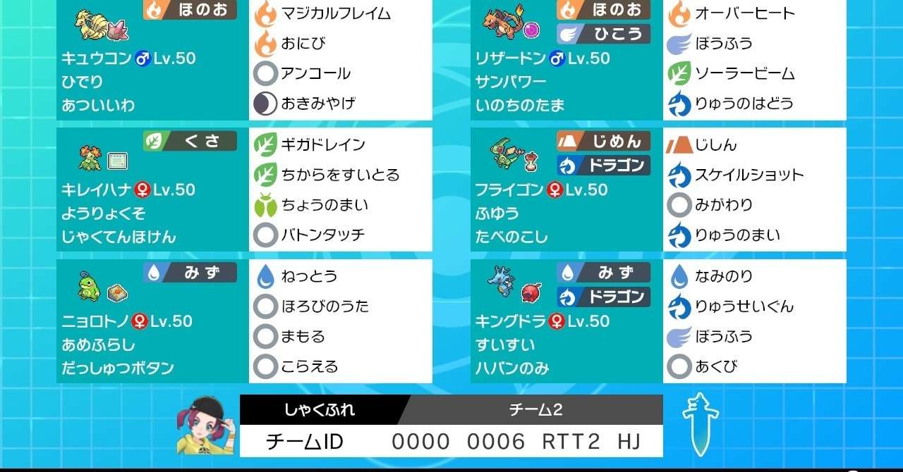 剣盾s10シングル最終904位 晴れ 雨 フライゴン レート1915 Tnしゃくふれ 灼熱ふれあ Note