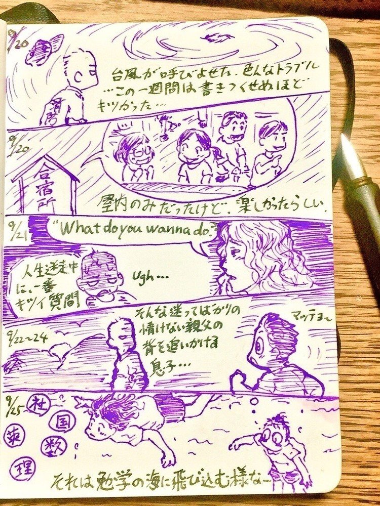  #絵日記 #万年筆 #絵 #イラスト #漫画
台風で農場のあらゆるトコで漏電などのトラブル。予定は押され、精神も追い込まれ、泣きたくなる一週間でした…それでも、私のような親父の背中を健気に追いかけてくれる子供ら、キツいながらも支えてくれる妻のおかげで、まだ立っていられます。