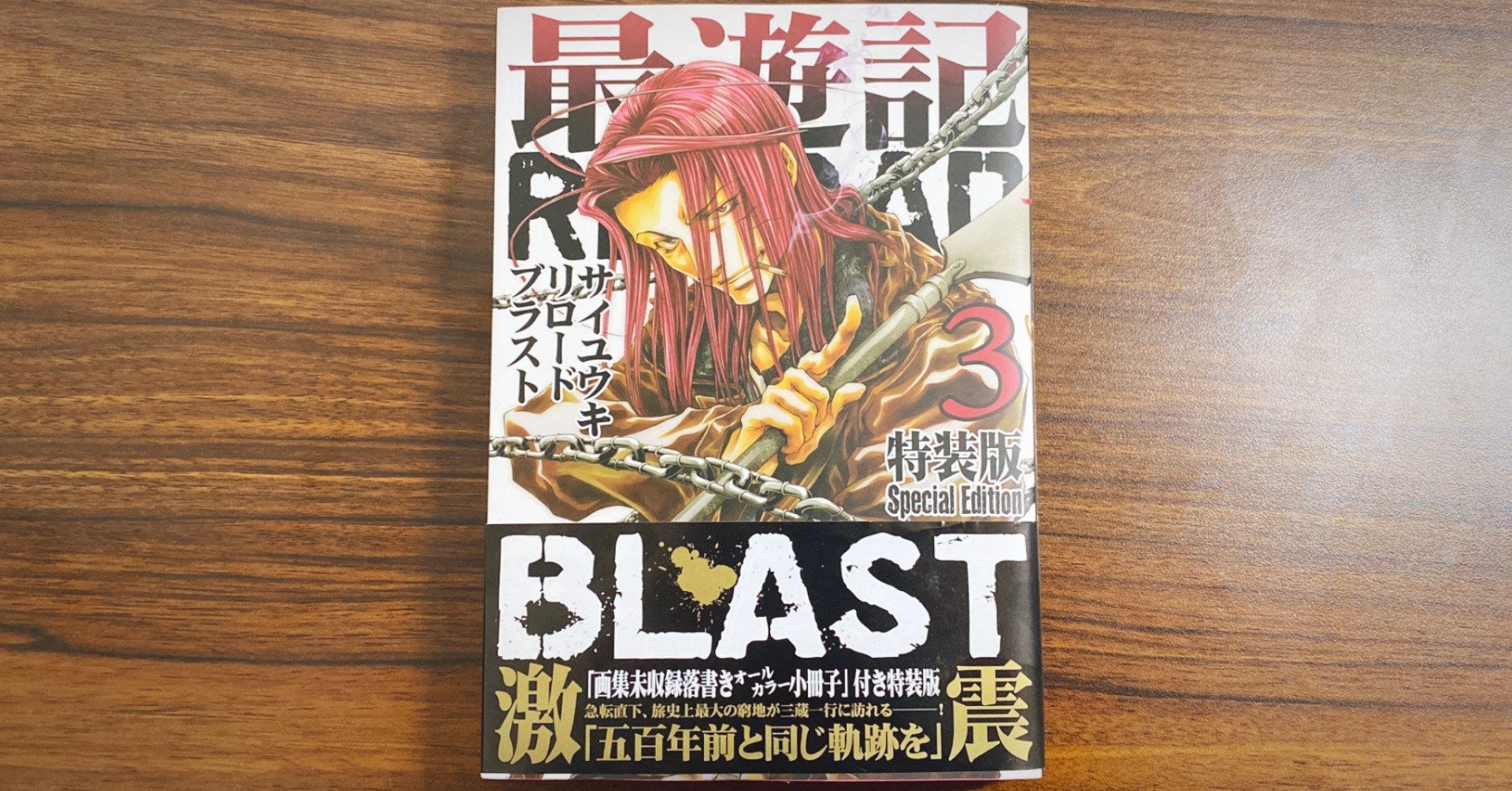最遊記 の最終回を読むまで 絶対死なない りゅーじん Note 最遊記 の最終回を読むまで 絶対死なない りゅーじん Note