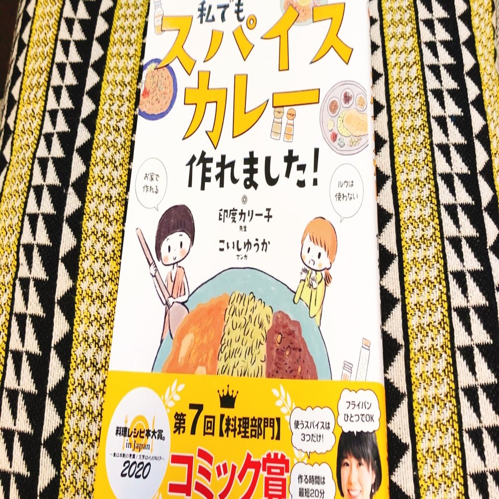 16 カレー作りつつ『私でもスパイスカレー作れました！』レビューし