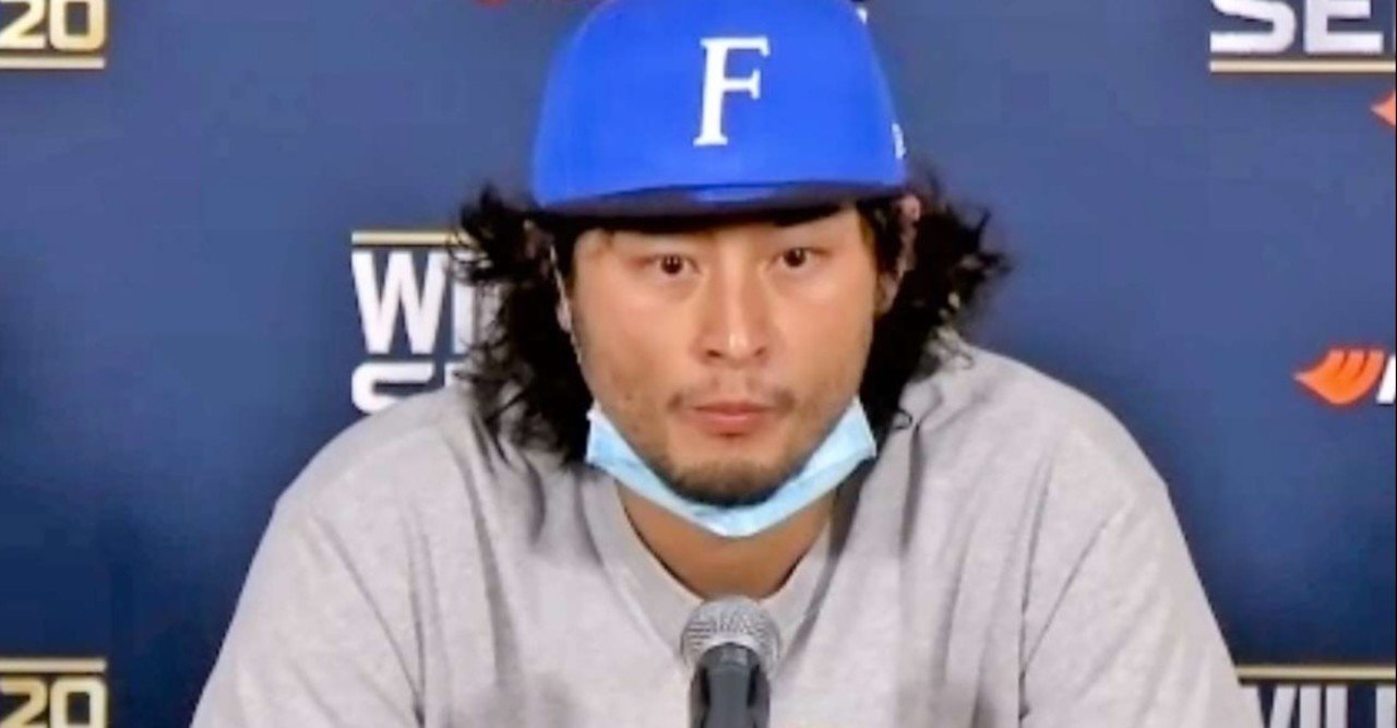試合後オンライン会見でダルビッシュ有投手が伝えてくれたこと 勇気人生 会社成長応援コンサルタント ユウ ケンイチ Note