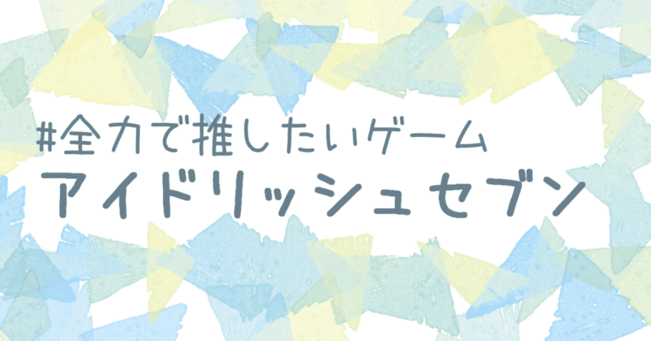 アイナナ の新着タグ記事一覧 Note つくる つながる とどける