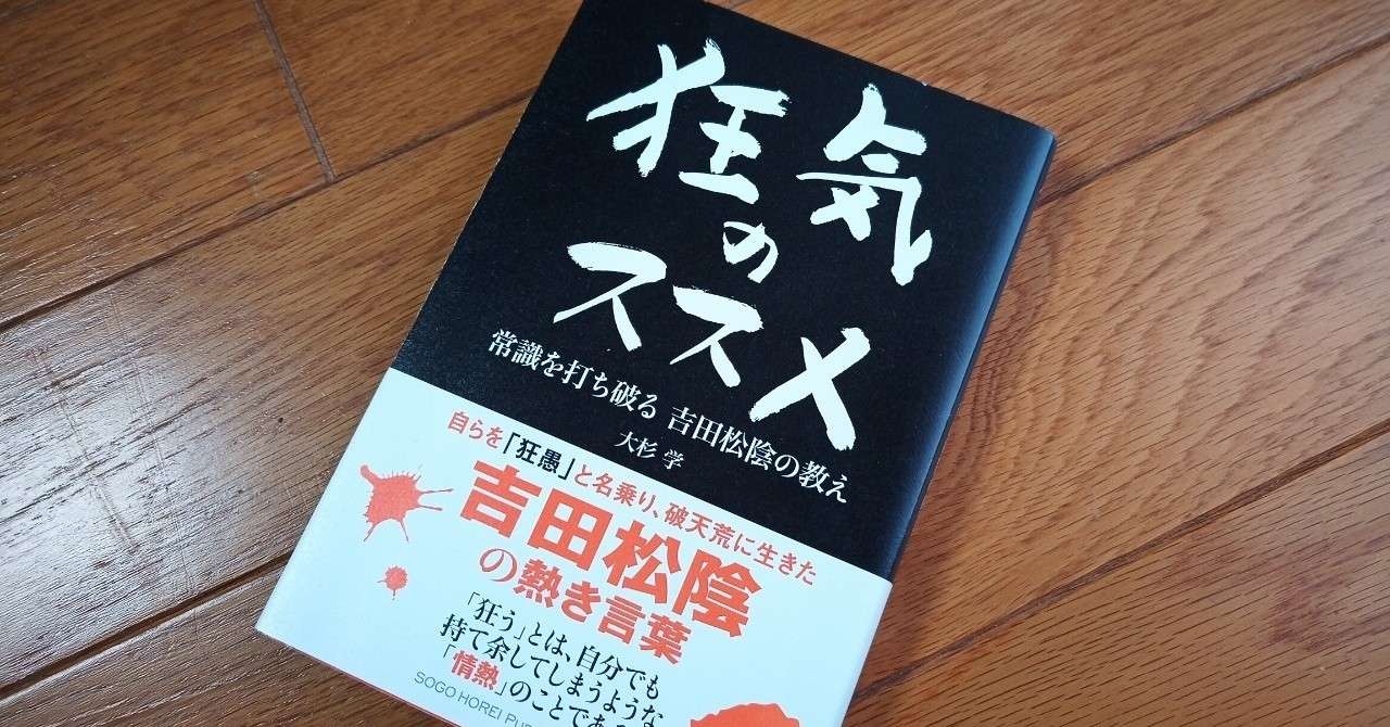 読書 狂気のススメ 501kobayashi Note