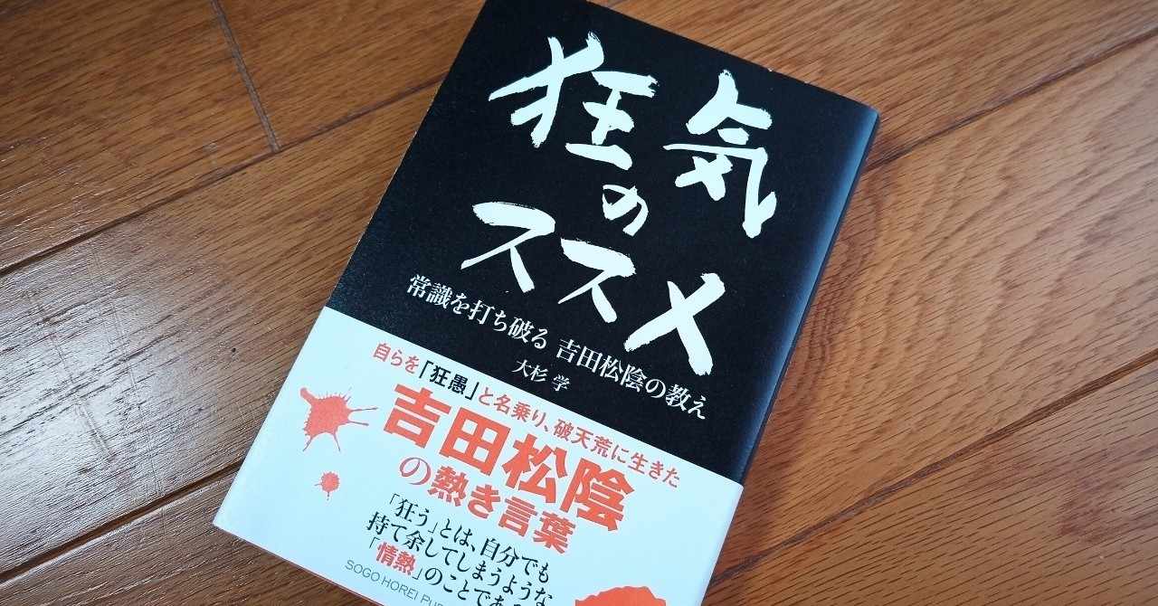 読書 狂気のススメ 501kobayashi Note