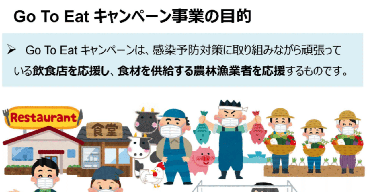 飲食店しか知らない『Go to Eatキャンペーンの』のジレンマ｜外食web