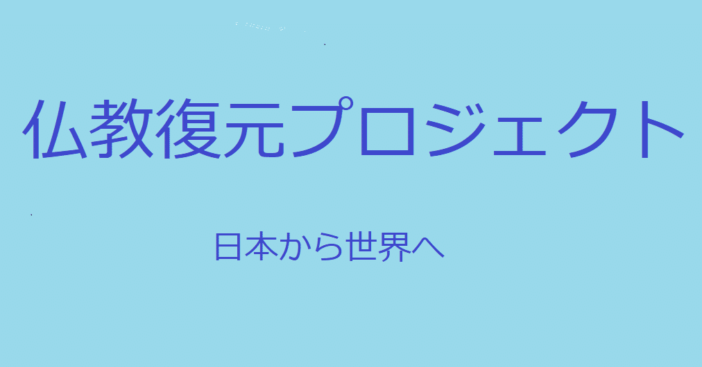 第11回 玄奘訳「般若心経」は誤訳だらけ、だと気づいた