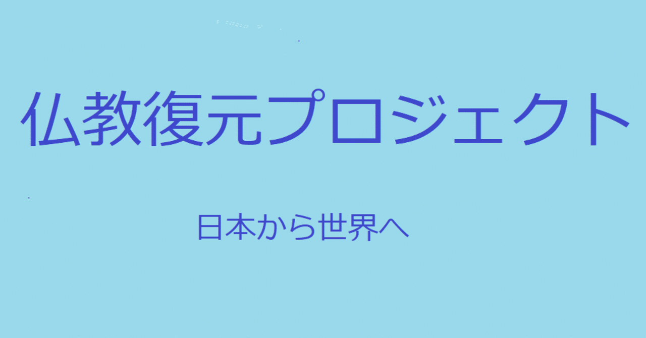 第１１回 玄奘訳 般若心経 は誤訳だらけ だと気づいたきっかけ w haramitu note