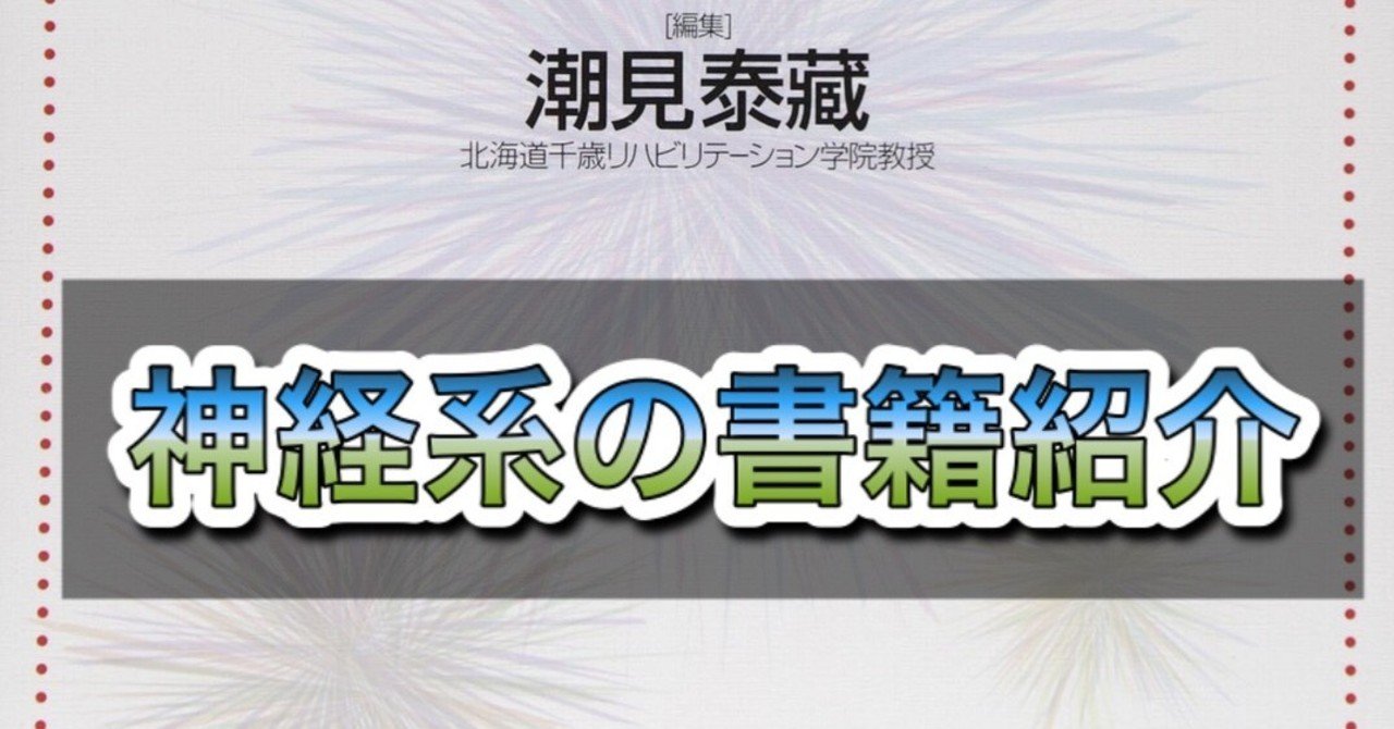 神経系の書籍紹介〜課題指向型アプローチ〜｜メディシェアJAPAN