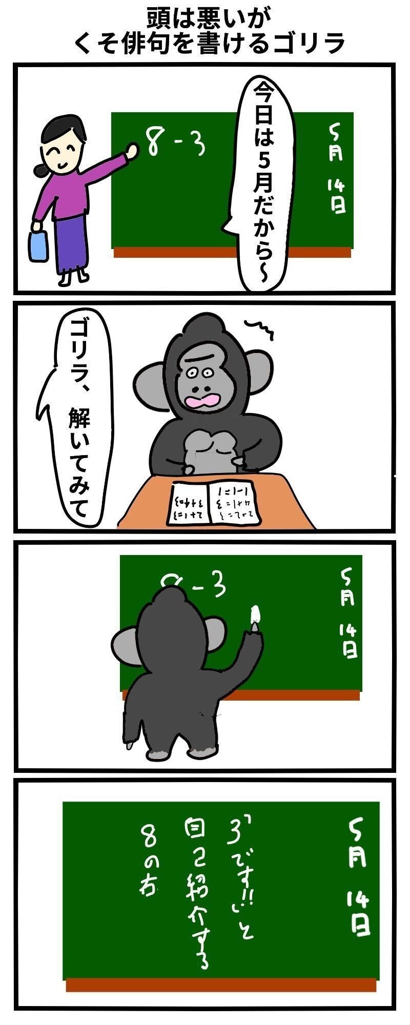 俳句ゴリラ　頭が悪い