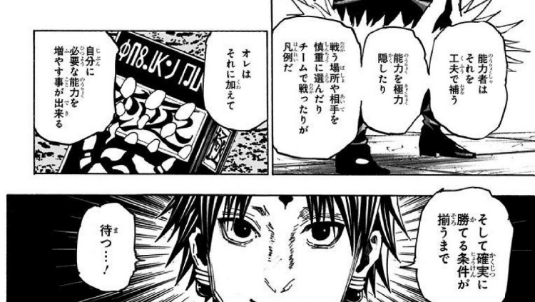 H H考察 ヒソカvsクロロ 不健康ちゃん Note