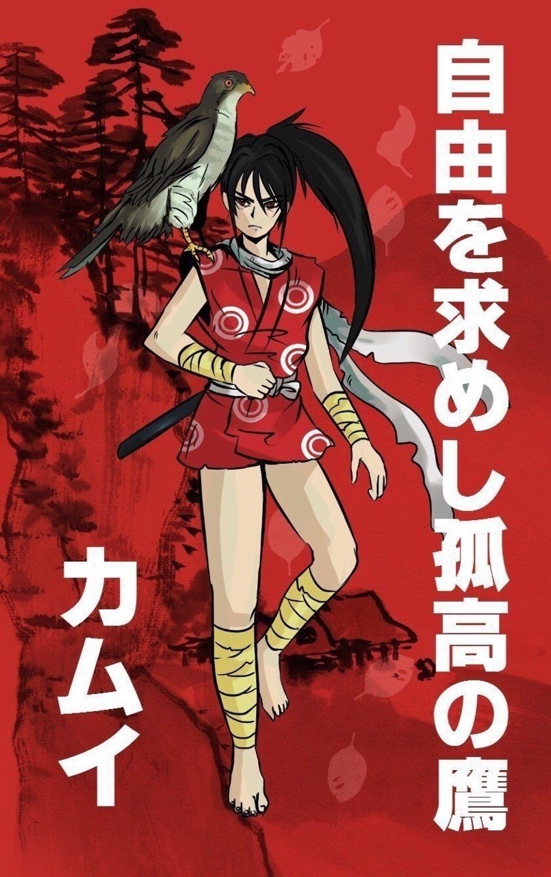 カムイ 疾風の刃 Note