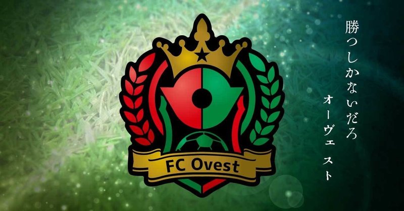 サッカー応援企画 第一弾 東京都リーグ4部 Fc Ovest さんのチームロゴを作成させていただきました ロゴ デザイナーkei Youtuber Note