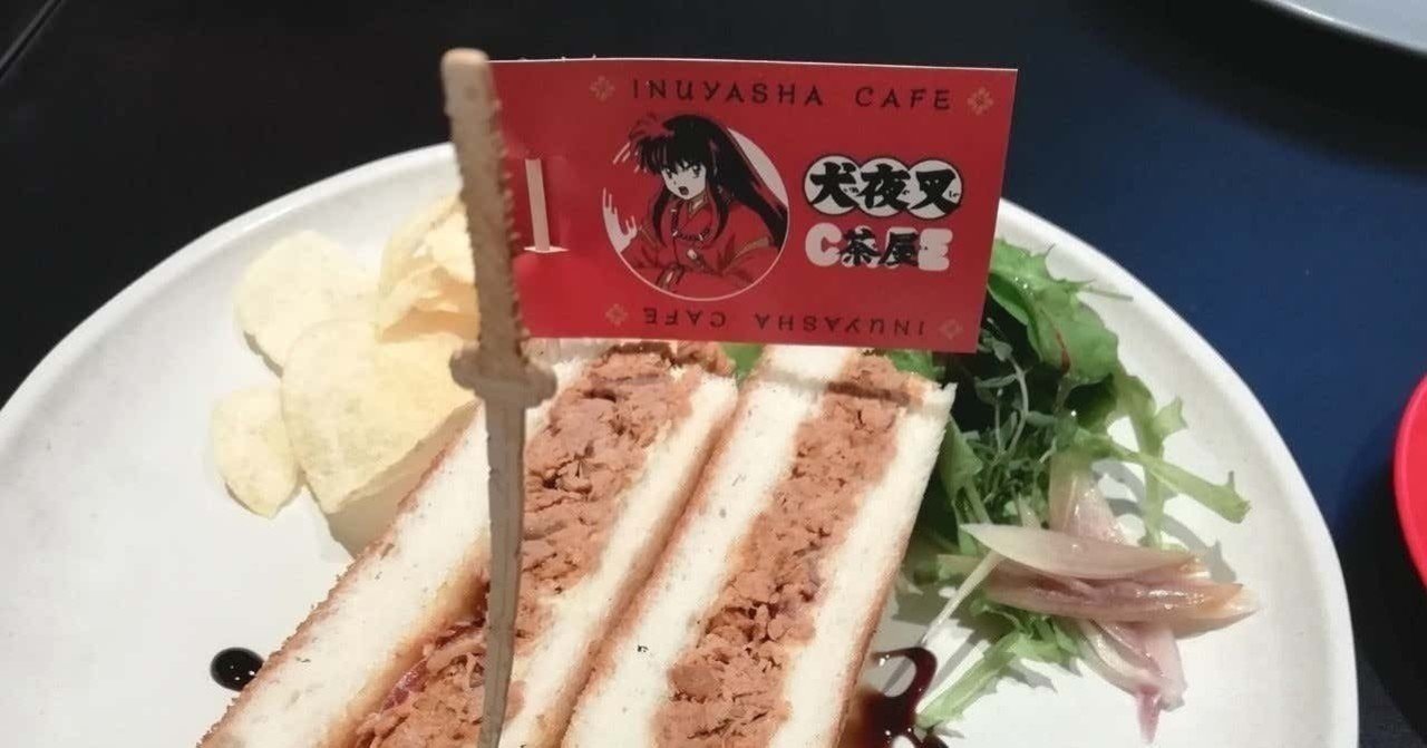 犬夜叉カフェに行きました なかむら詩子 Note