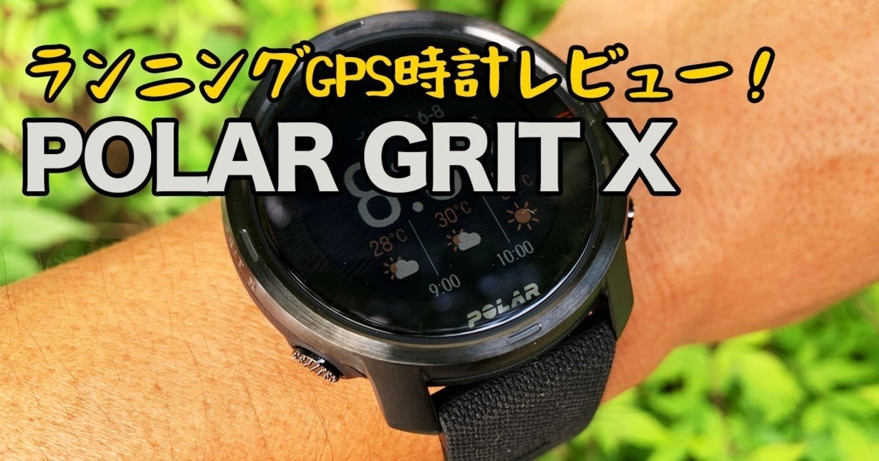 【☆安心の定価販売☆】 POLAR GRIT X ポラール　グリット x ランニング