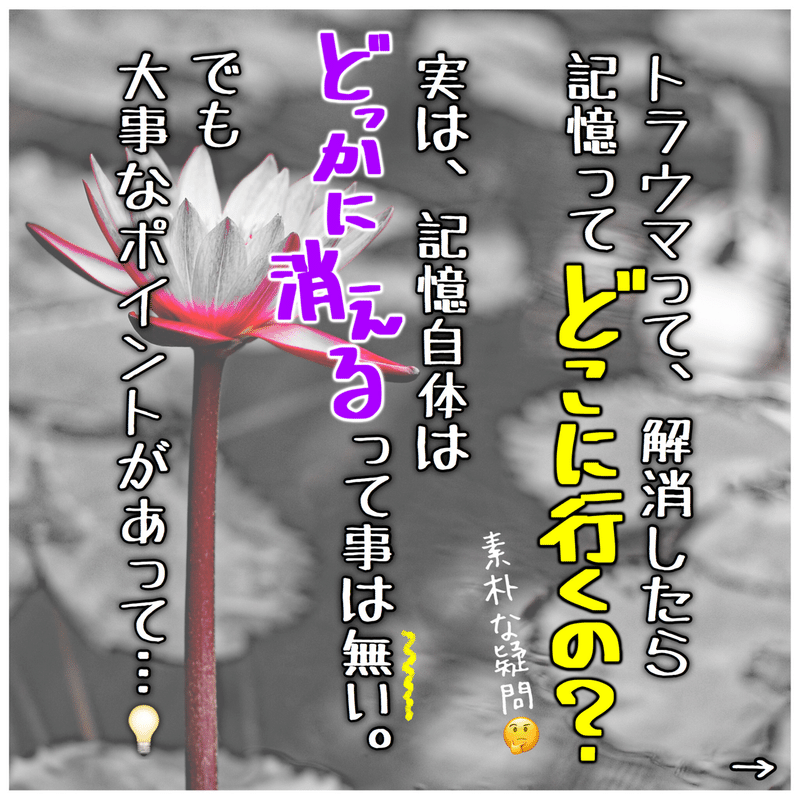 トラウマと上手く付き合う方法 みさお アホで愉快なアラフィフ Note スタエフ インスタ Twitter Note トラウマと上手く付き合う方法 みさお アホで愉快なアラフィフ Note スタエフ インスタ Twitter Note