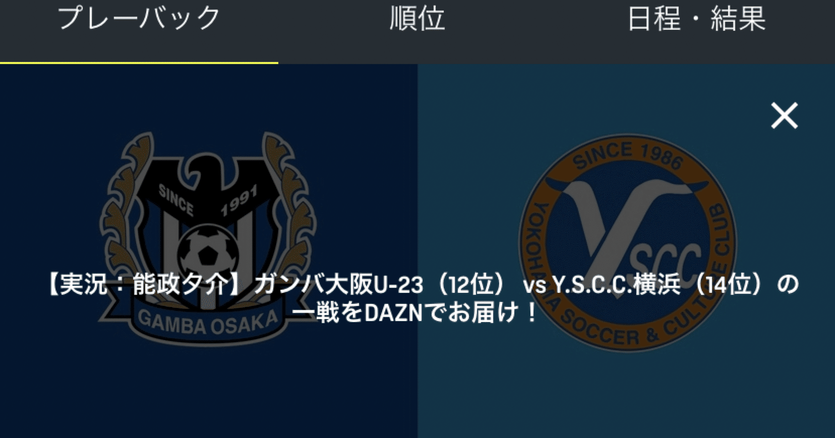 明治安田生命j3リーグ第19節ガンバ大阪u23対yscc横浜の個人的な見どころを紹介 能政夕介 Nose Yuusuke Note 明治安田生命j3リーグ第19節ガンバ大阪u23対yscc横浜の個人的な見どころを紹介 能政夕介 Nose Yuusuke Note