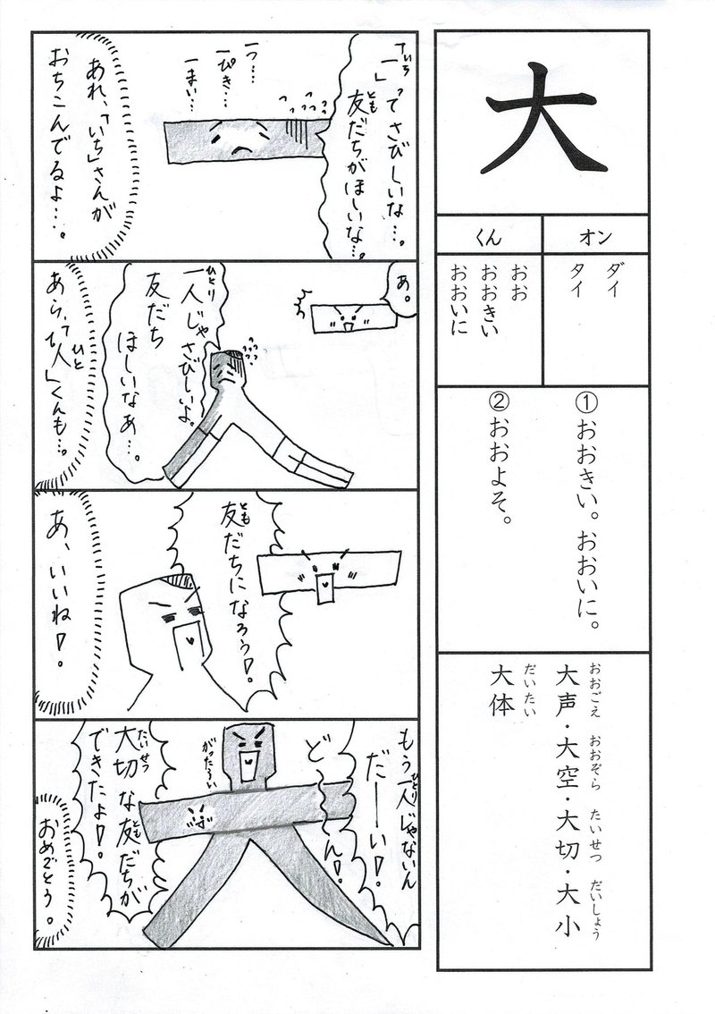 小学校 一年生 漢字 小学1年生新出漢字の読みが全部入った文章 教材