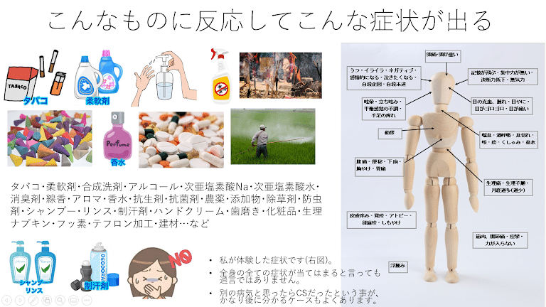 化学物質過敏症 について学ぼう Waになって学ぼう わにま 公式 Note