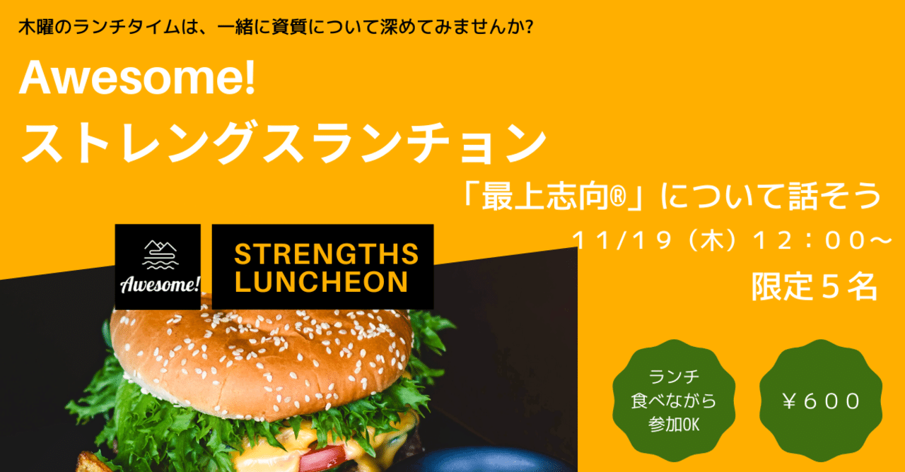 Awesome 10月 11月のストレングスファインダー オンラインコンテンツ 西岡幸子 強み開発ビジネスで起業 複業 外資系メーカーグループリーダー Note Awesome 10月 11月のストレングスファインダー オンラインコンテンツ 西岡幸子 強み開発ビジネスで起業 複業 外資系メーカーグループリーダー Note