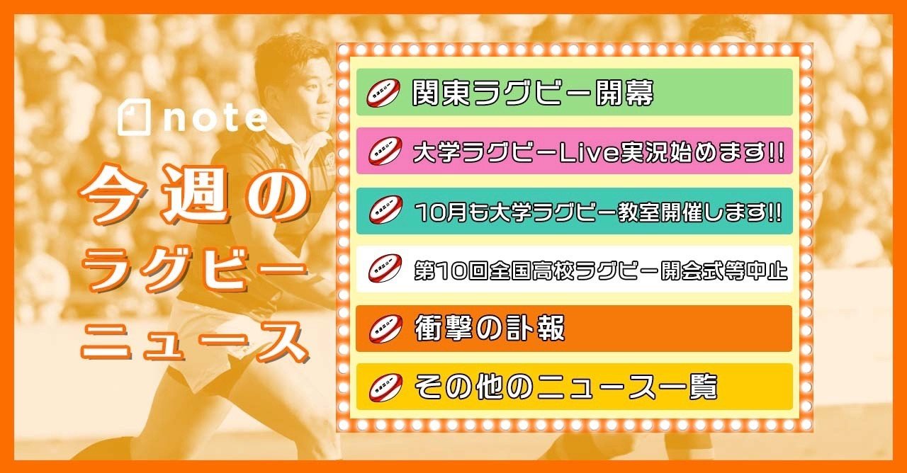 今週のラグビーニュース 4 岸岡智樹 Kishioka Tomoki Note