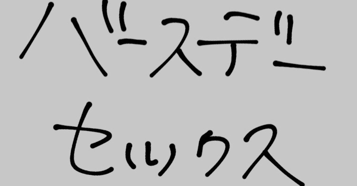 見出し画像