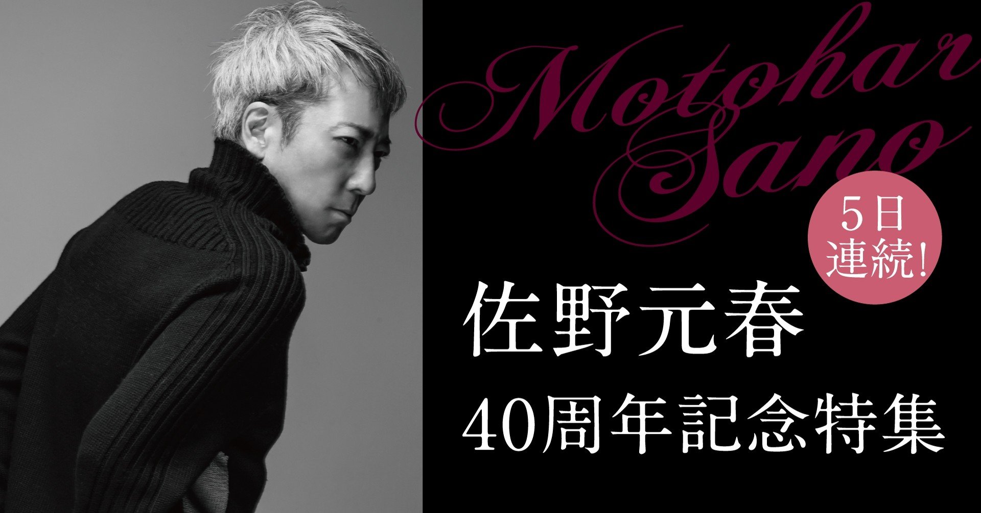 5日連続 佐野元春40周年記念特集 Day１ 1992年tv Bros 掲載 アルバム スウィート16 発売記念インタビュー再掲 Tv Bros テレビブロス Note
