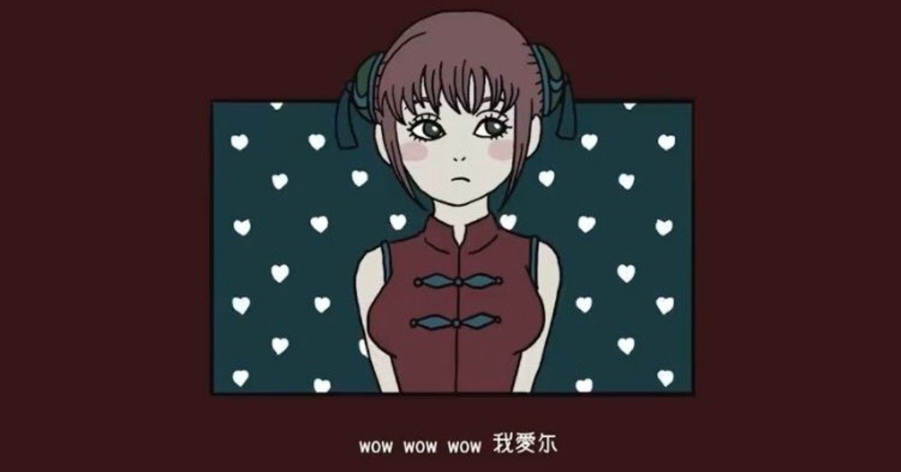 Tiktokでバズってる 相対性理論 チャイナアドバイス のロイ Roe によるカバー曲が話題 バイラルメディア Evening Note