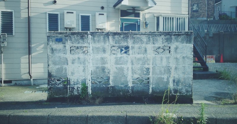 台風でブロック塀に被害が出たときは補償される 誰でも どこでも 資金なしで稼げる 地震 火災保険ビジネスサポートnote Note