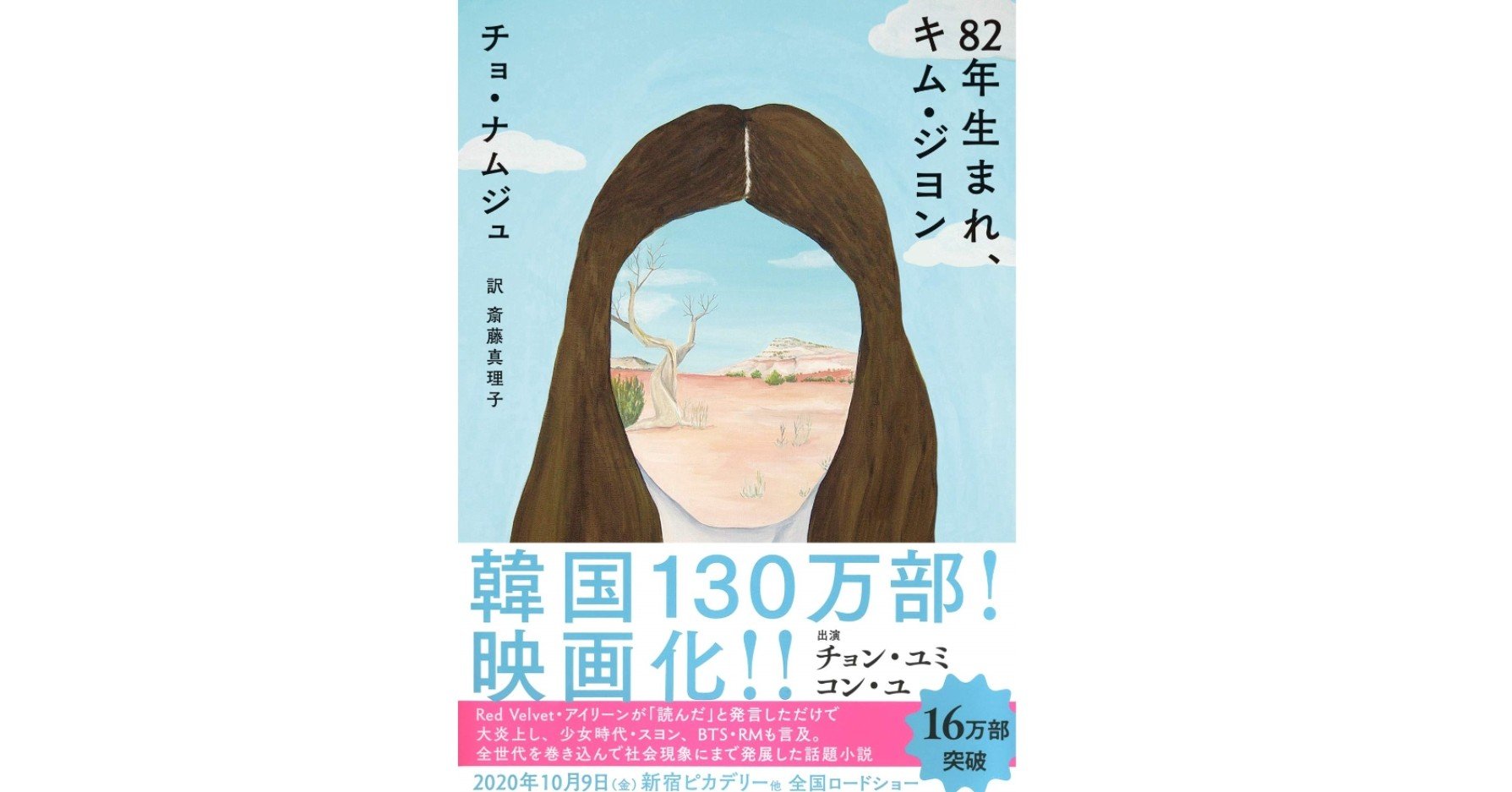 コン ユ出演の話題作の原作は現代女性の生きにくさを描いた韓国のベストセラー小説 映画 年生まれ キム ジヨン について 1 南うさぎ 美味しい韓国ドラマ K Contentsをもっと愉しむ Note