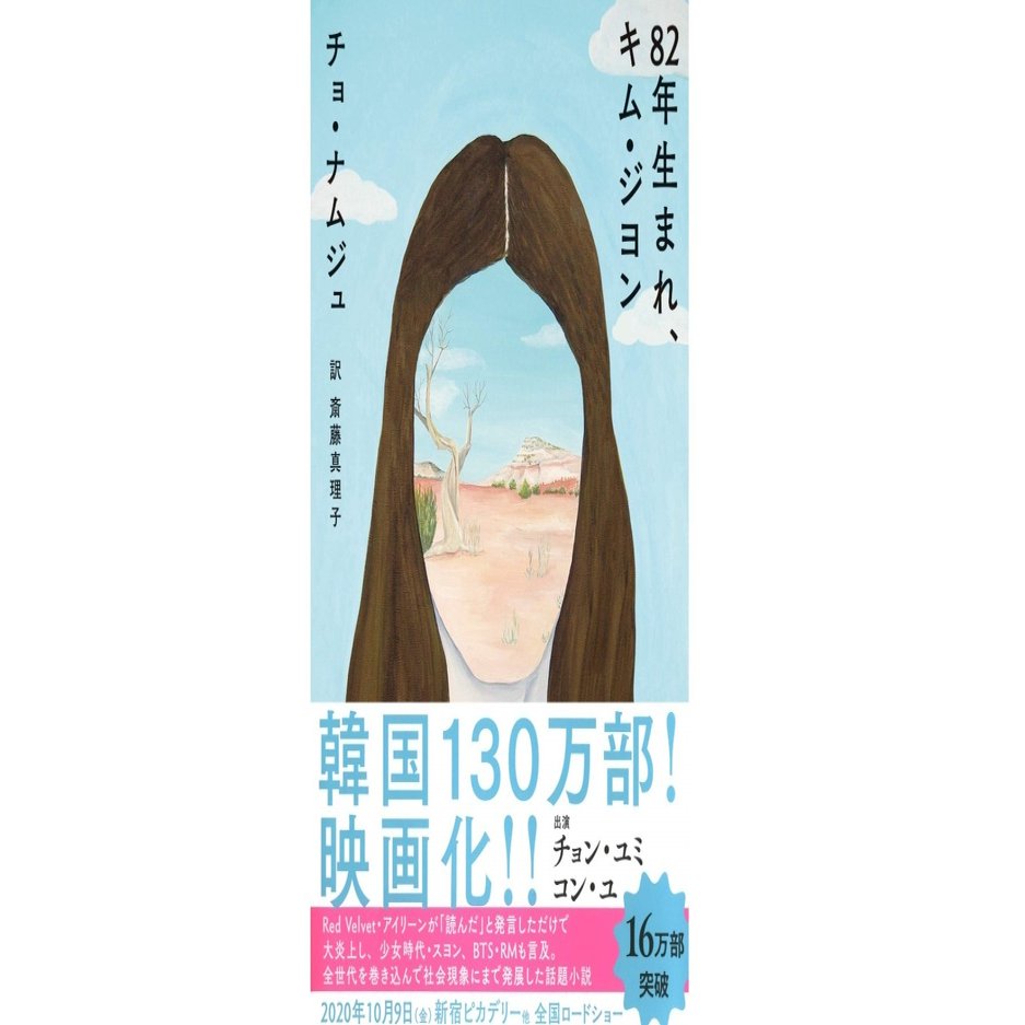 コン ユ出演の話題作の原作は現代女性の生きにくさを描いた韓国のベストセラー小説 映画 年生まれ キム ジヨン について 1 南うさぎ 美味しい韓国ドラマ K Contentsをもっと愉しむ Note