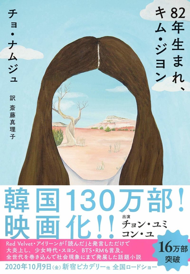 コン ユ出演の話題作の原作は現代女性の生きにくさを描いた韓国のベストセラー小説 映画 年生まれ キム ジヨン について 1 南うさぎ 美味しい韓国ドラマ K Contentsをもっと愉しむ Note
