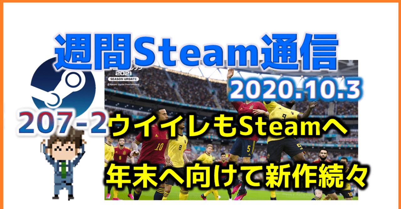 週間steam通信 7 年9月26日 10月2日 ユーロ 週間steam通信の中の人 Note